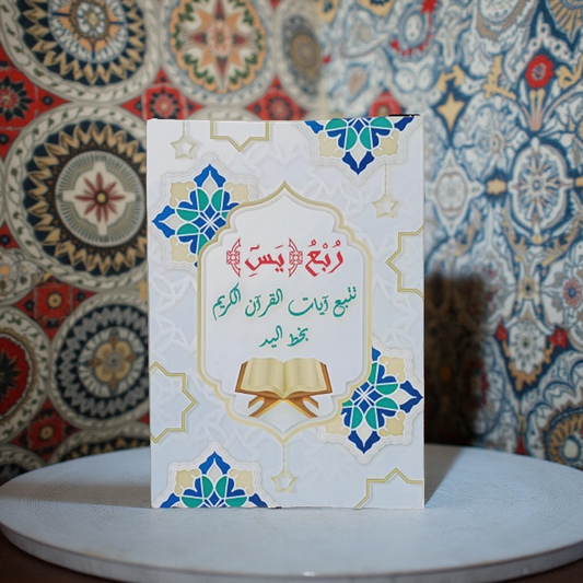 كتاب تتبع آيات القرآن الكريم